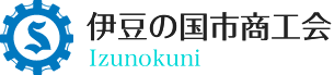 伊豆の国市商工会